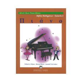 Alfred's Basic Piano Library - Βιβλίο Μαθημάτων, Επίπεδο 2 (Ελληνική Έκδοση)