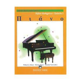 Alfred's Basic Piano Library - Βιβλίο Μαθημάτων  Επίπεδο 3 (Ελληνική Έκδοση)